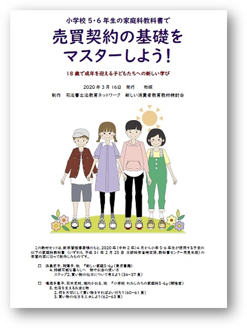 「売買契約の基礎をマスターしよう！」表紙画像