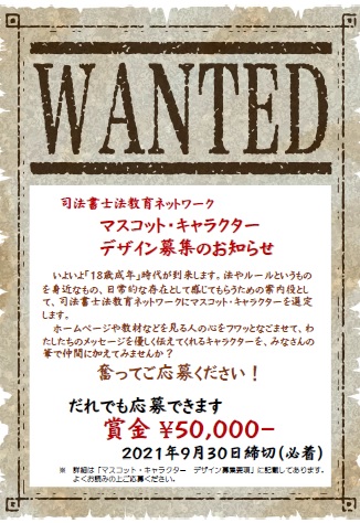 マスコットキャラクターデザイン募集チラシ
