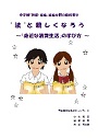 「読み物教材‘法’と親しくなろう」表紙画像