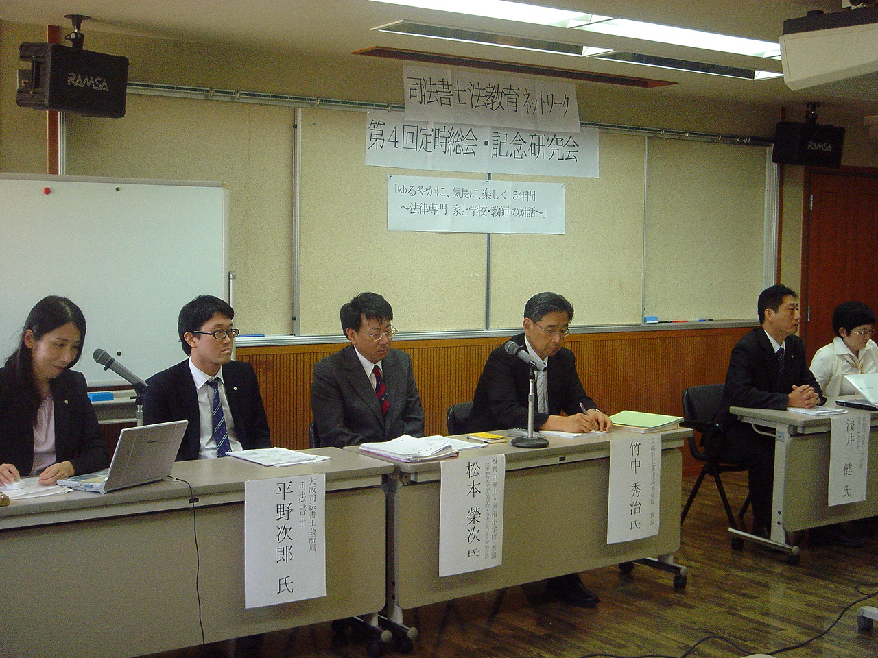 第４回定時総会記念研究会会場風景写真