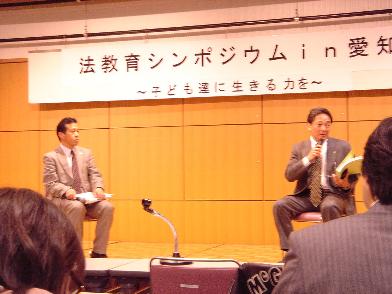 2009年法教育シンポジウムｉｎ愛知会場風景写真
